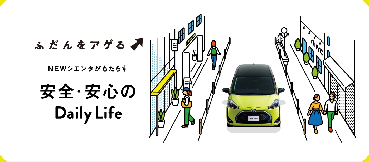 安心・安全のDaily Life