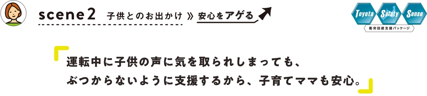 子供とのお出かけで安心をアゲる