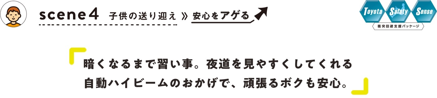 子供の送り迎えで安心をアゲる