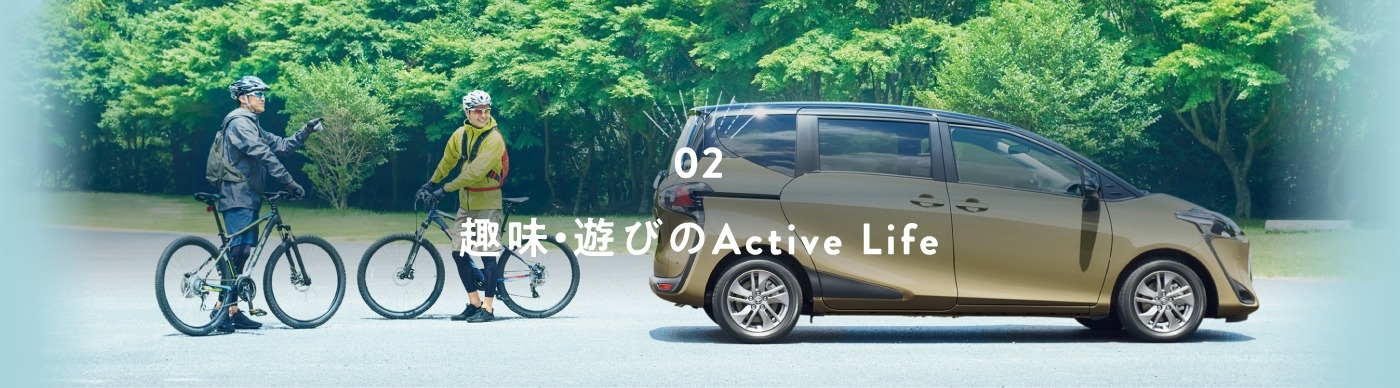 趣味・遊びのActive Life