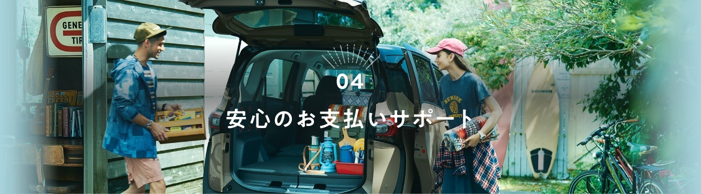 安心のお支払いサポート