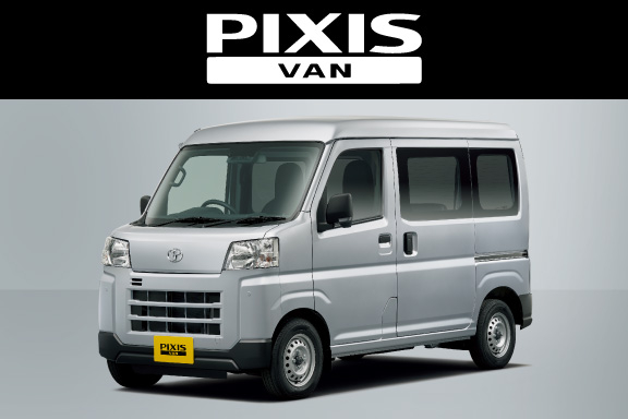 ピクシス バン | トヨタカローラ高崎株式会社