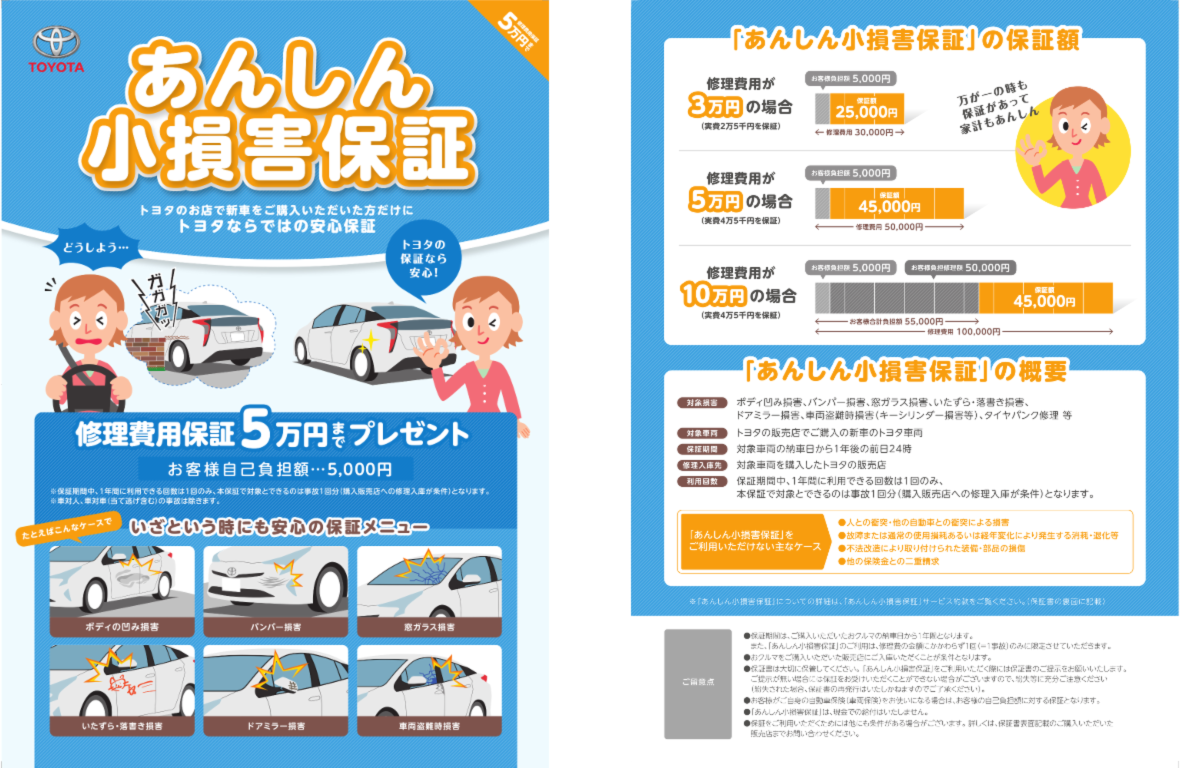 お得なあんしん保証 トヨタカローラ高崎株式会社