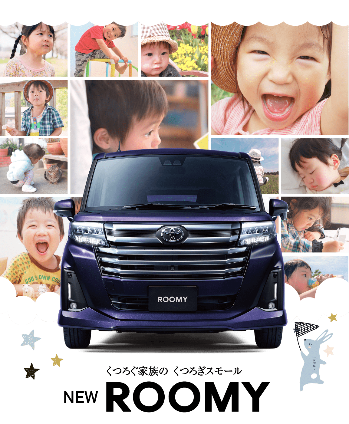 新型ROOMY登場 | トヨタカローラ高崎株式会社 新型ROOMY登場 | トヨタカローラ高崎株式会社