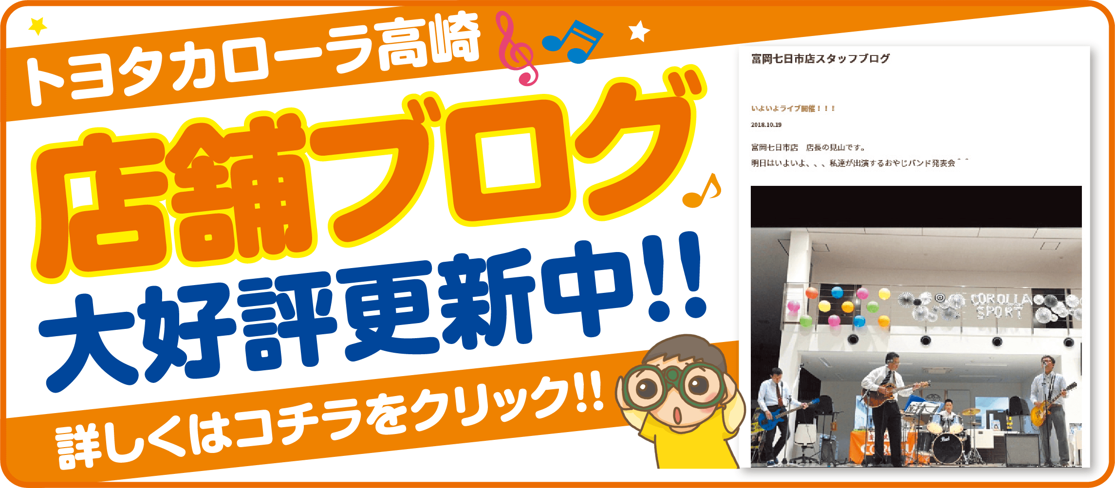 店舗ブログ一覧  トヨタカローラ高崎株式会社