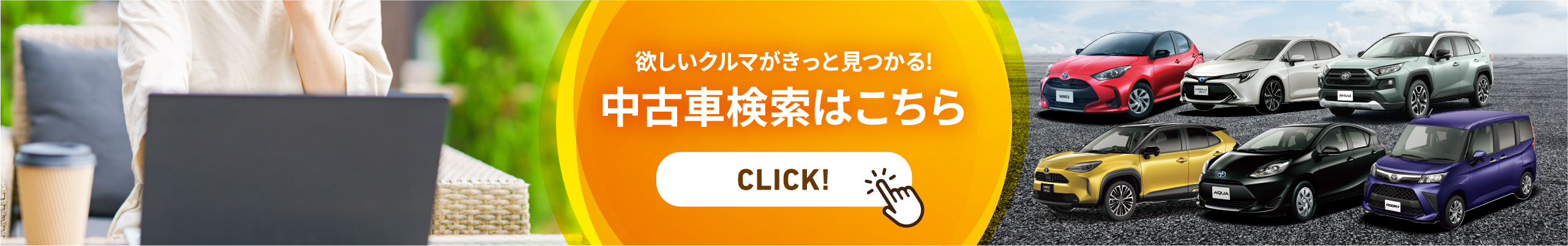 中古車情報 トヨタカローラ高崎株式会社