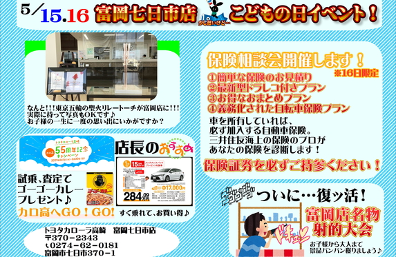 ☆新任店長とエンジニアの紹介＆イベント案内☆