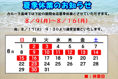 2021_夏季休業お知らせ_サムネ