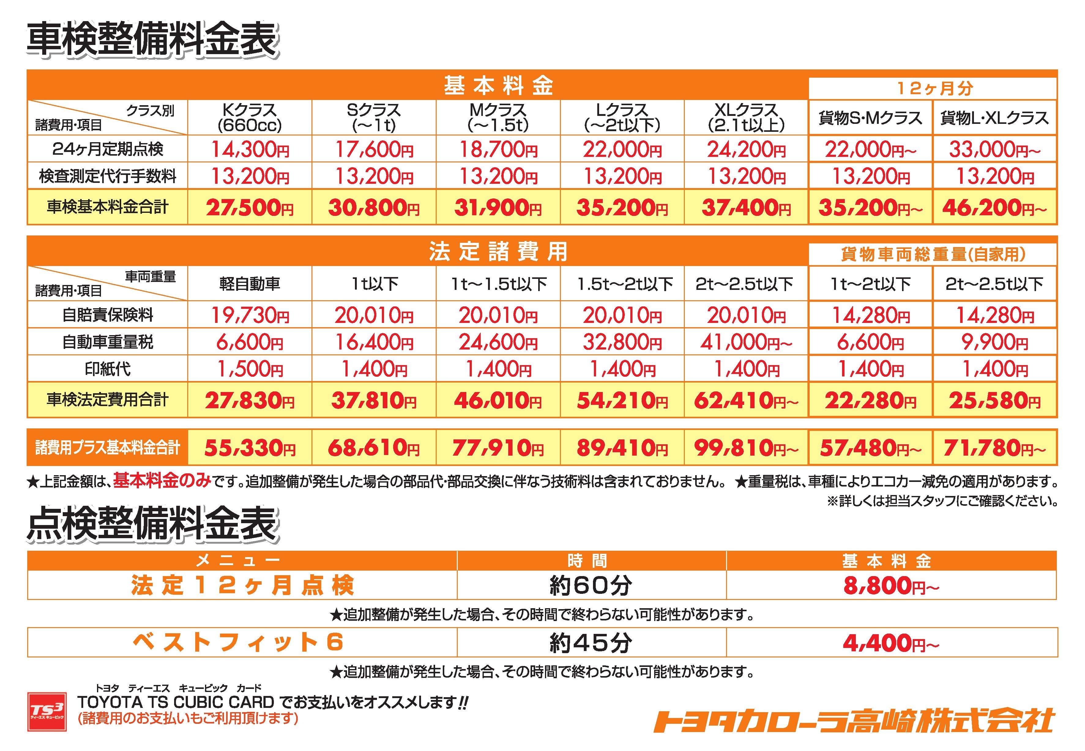 車検  トヨタカローラ高崎株式会社