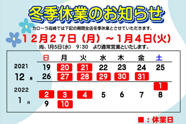 2021_12_冬季休業のお知らせ(ブログサムネ)