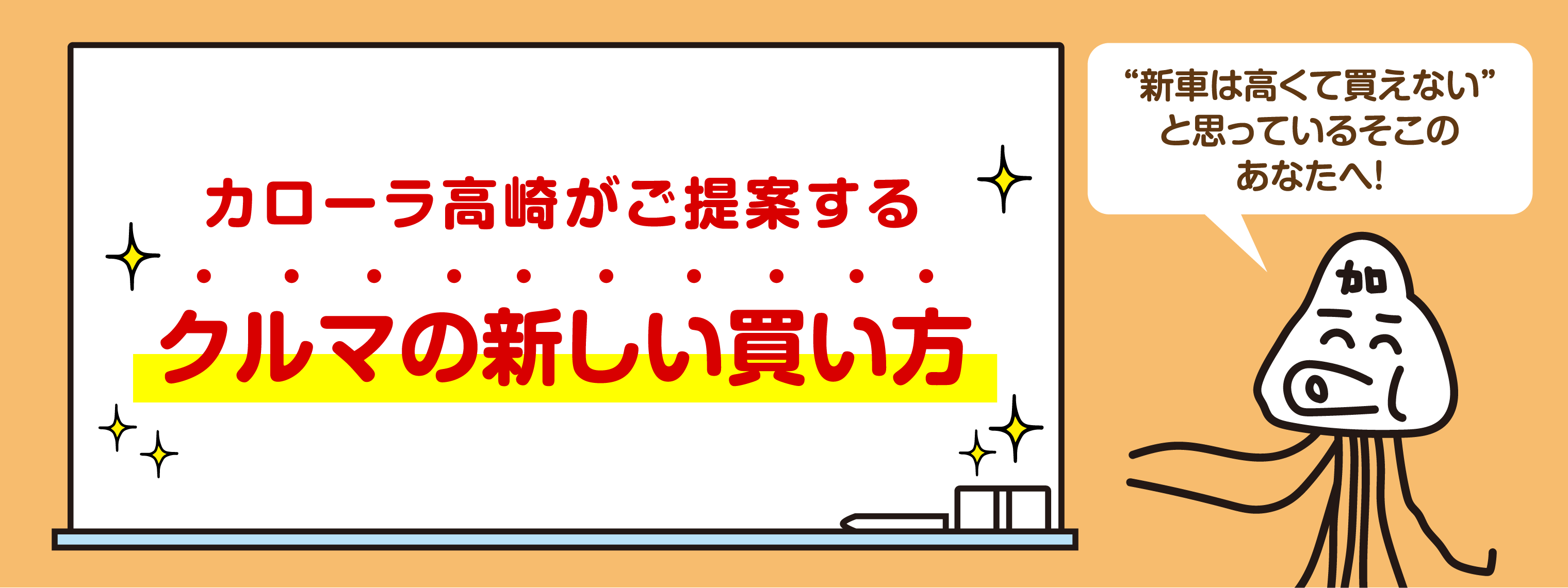 賢い買い方ランディングページ | トヨタカローラ高崎株式会社