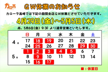 2022_GW休業のお知らせ