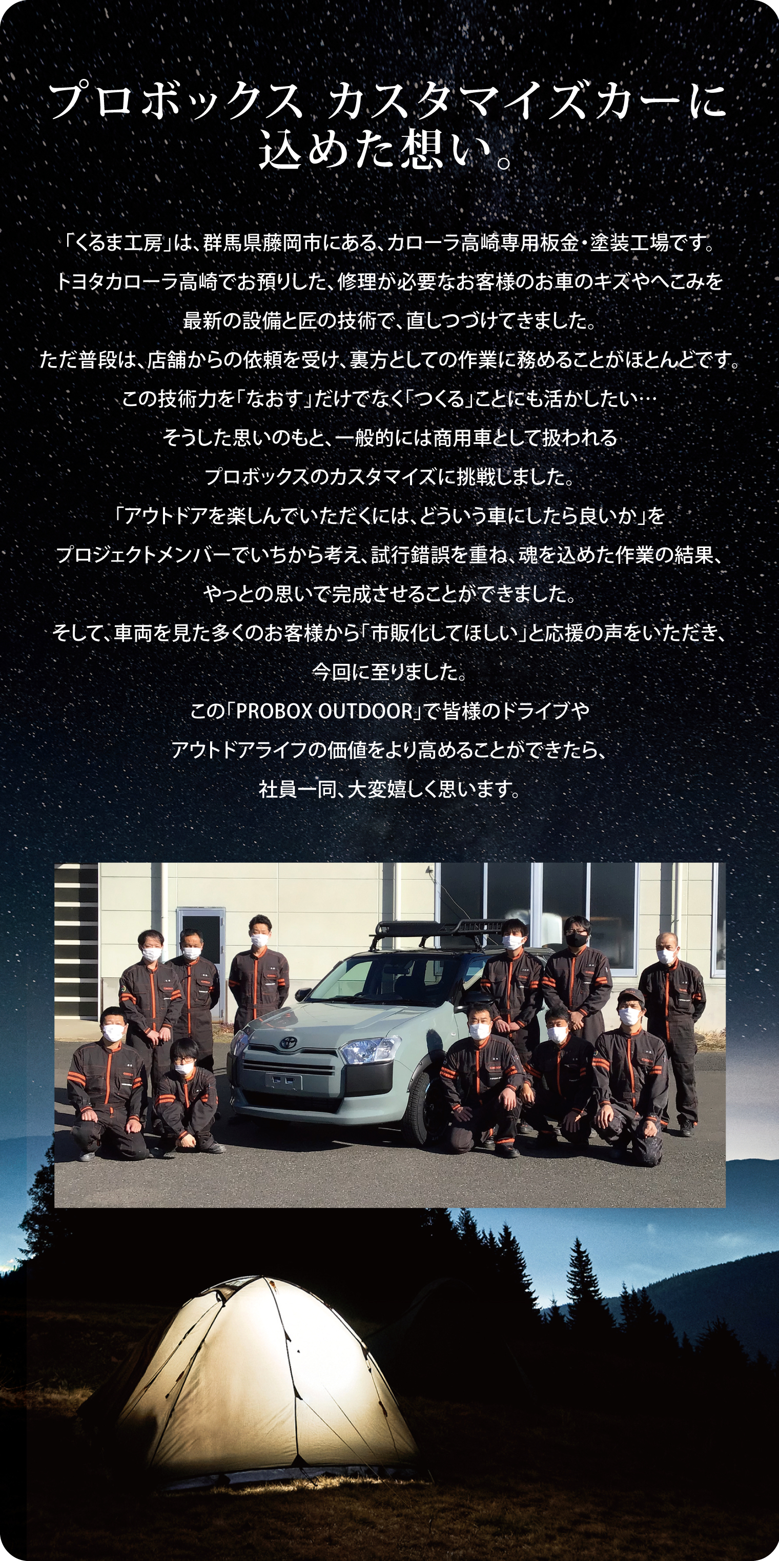 プロボックスアウトドア | トヨタカローラ高崎株式会社