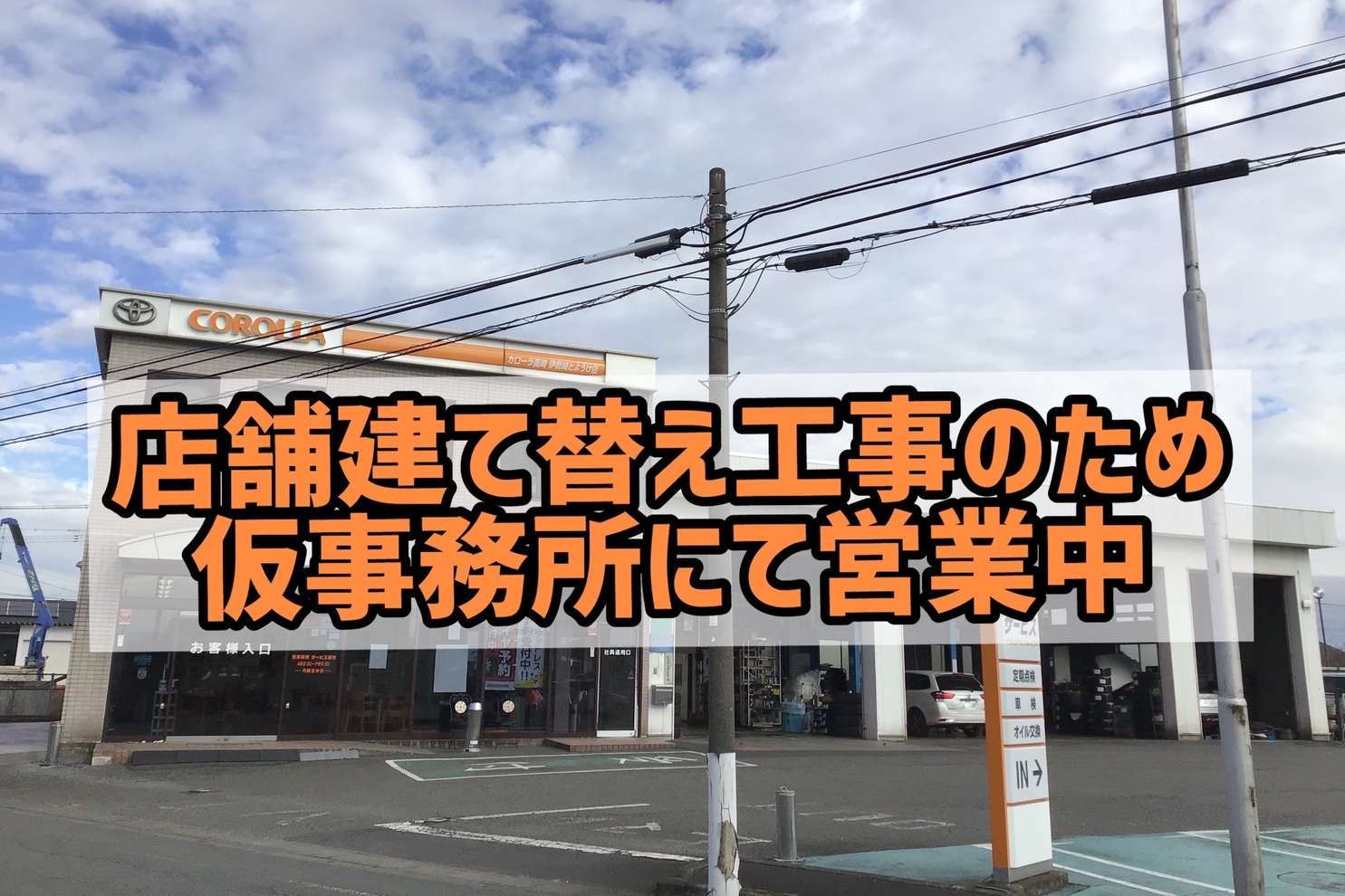 トヨタ カローラ 高崎 伊勢崎 と よう け 店