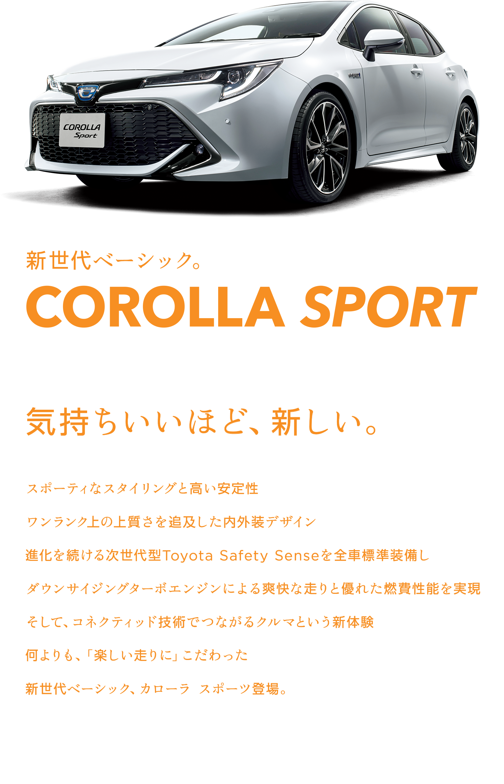 【カローラ スポーツ_LP】トップ画像_pc