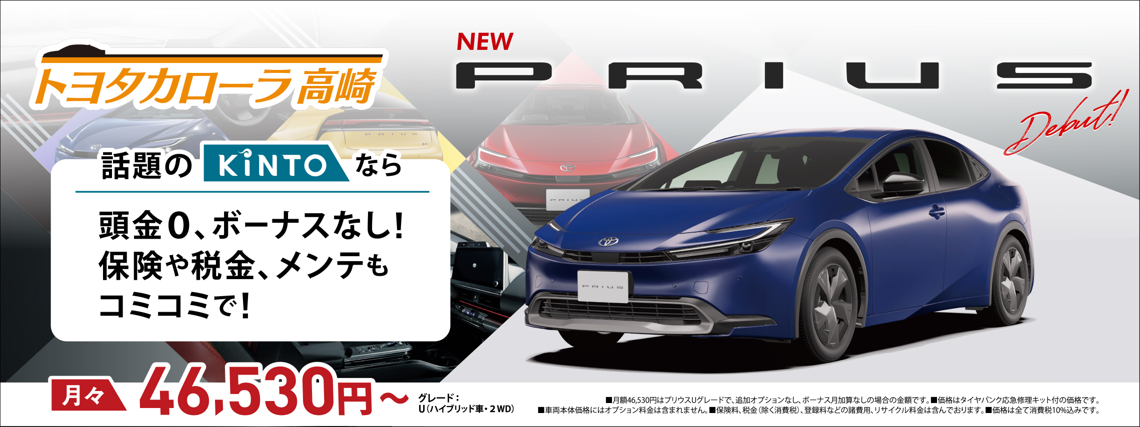 prius_dms_banner_pc