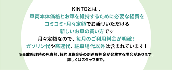 トヨタのサブスク KINTO（キント） の相談はトヨタカローラ高崎へ