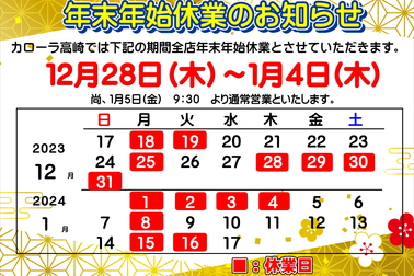 2023_年末年始休業のお知らせ