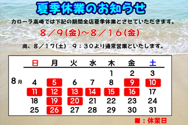 2024_夏季休業のお知らせ（ブログサムネ）