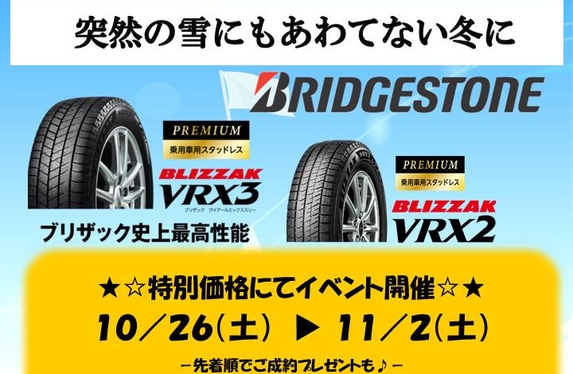 ❆スタッドレスタイヤイベントのご案内❆