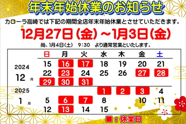 2024_年末年始休業のお知らせ