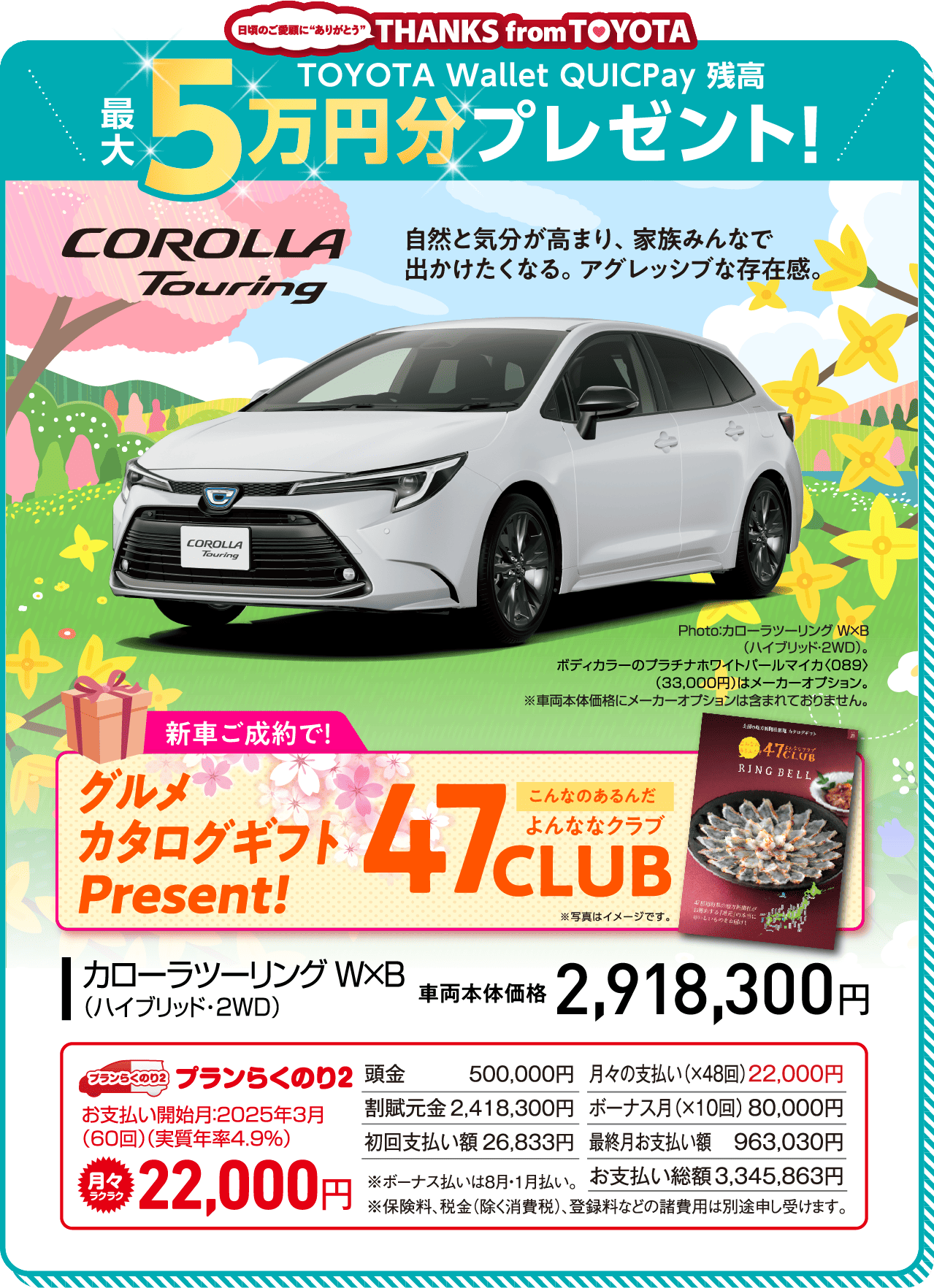 カロ高の新車で春旅 | トヨタカローラ高崎株式会社