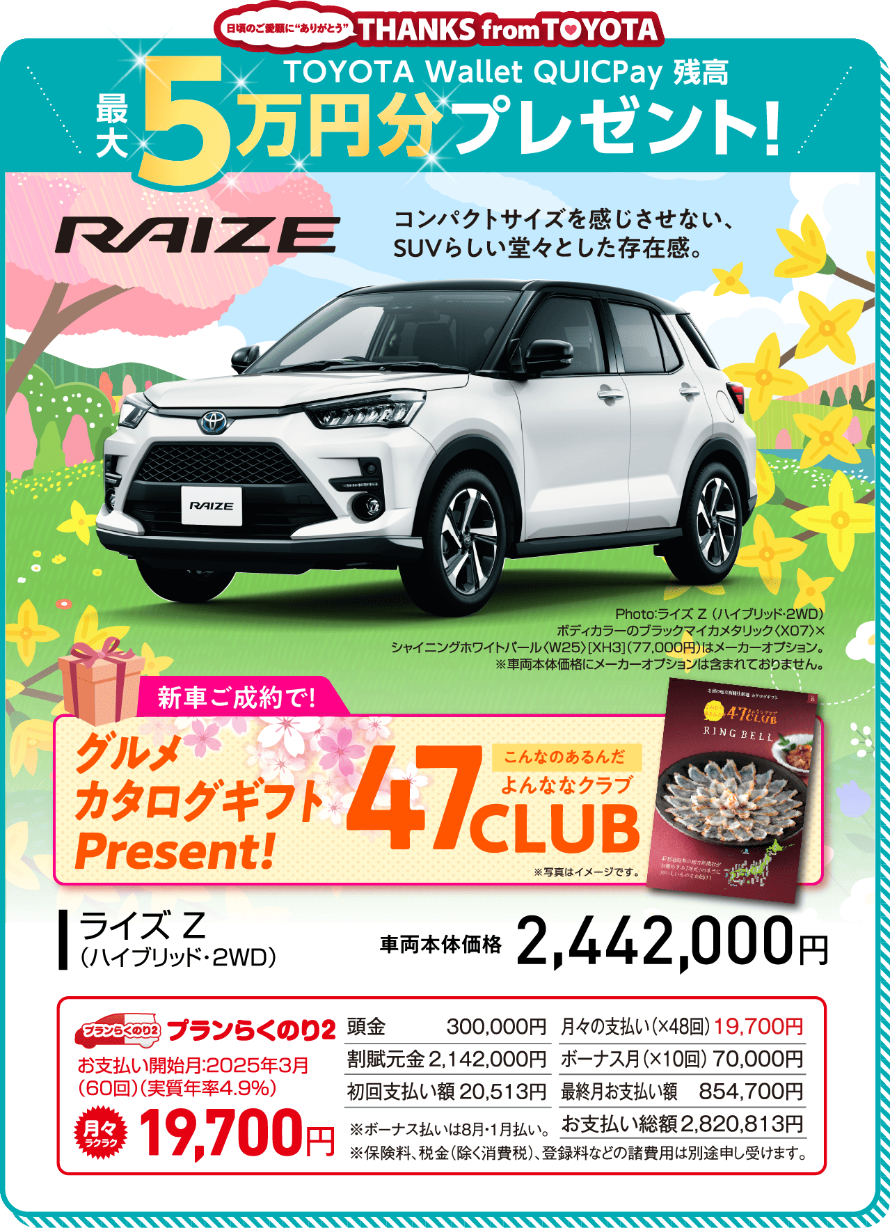 カロ高の新車で春旅 | トヨタカローラ高崎株式会社