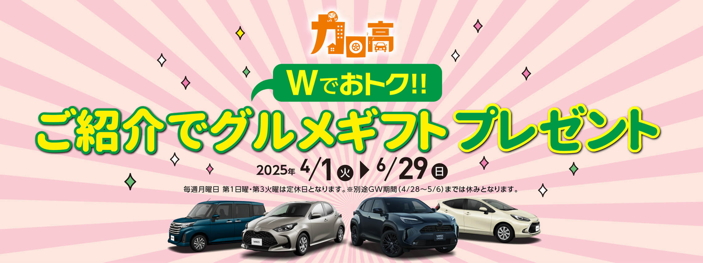C高崎_4月-6月_紹介キャンペーンバナー_2280_855