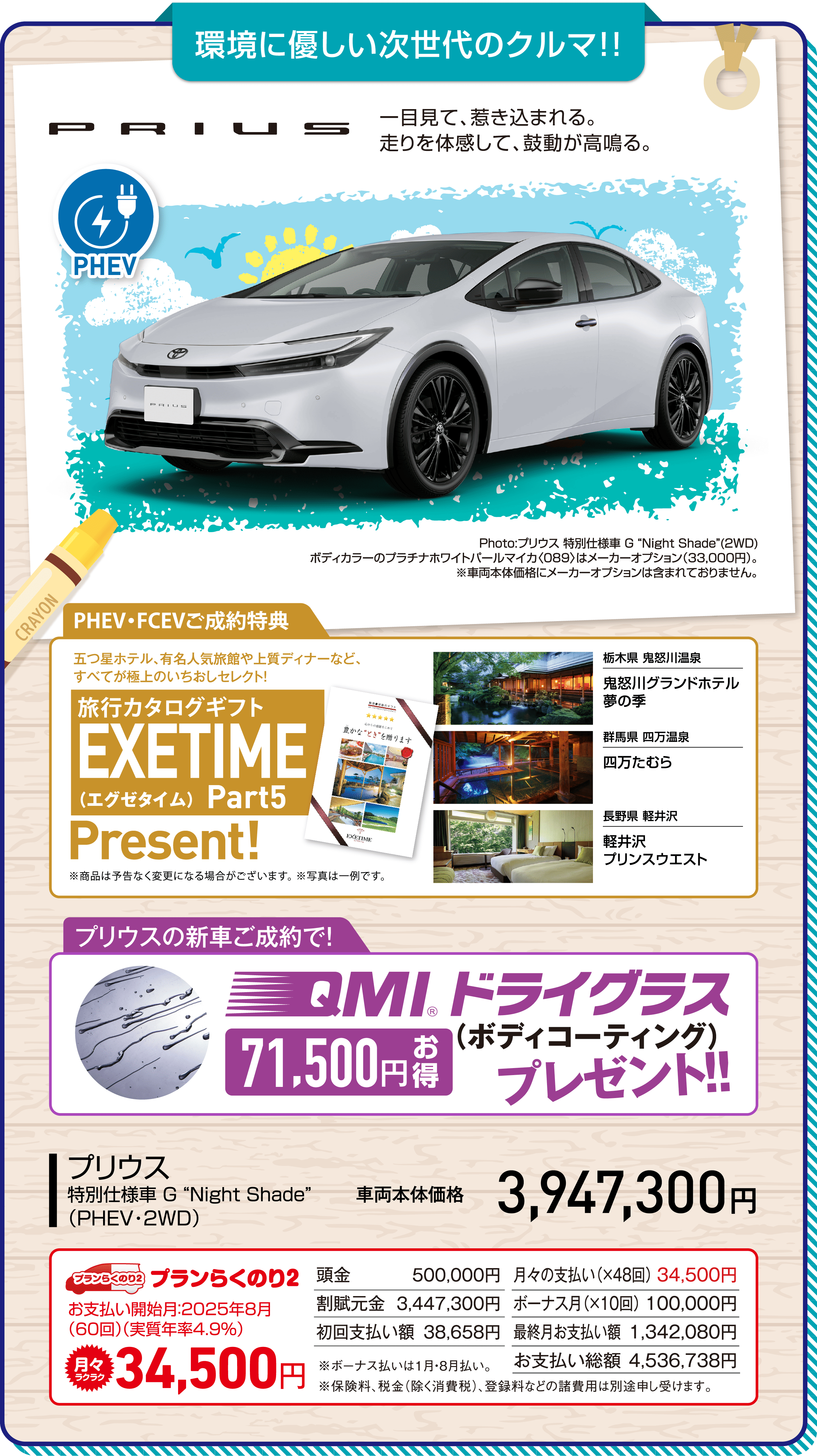 2025年7月-8月夏の三大特典キャンペーン | トヨタカローラ高崎株式会社