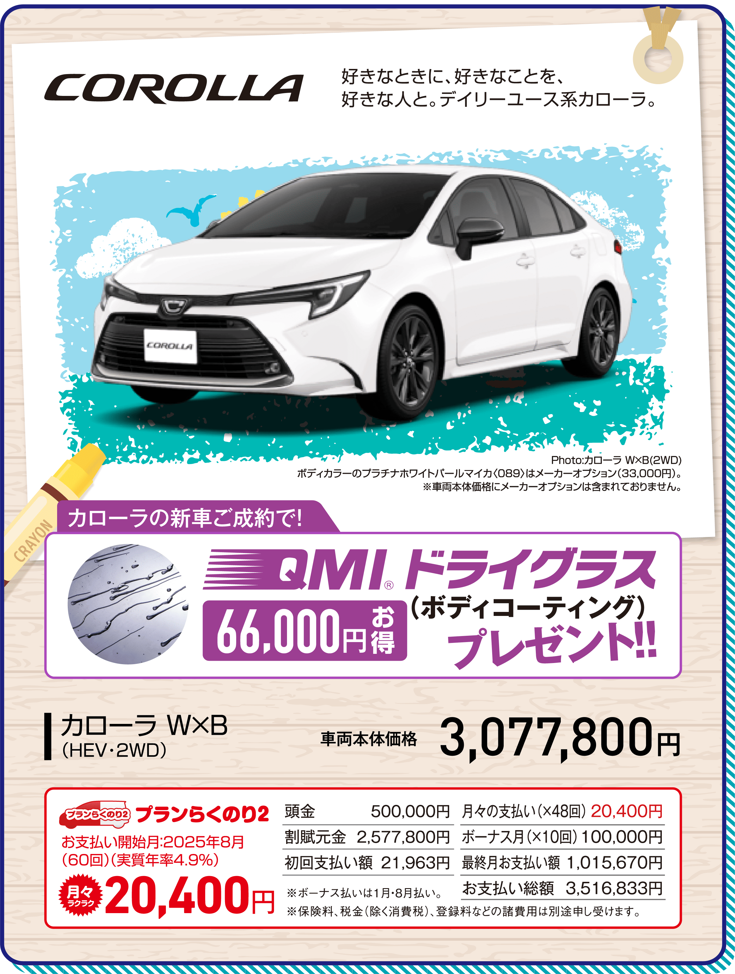 2025年7月-8月夏の三大特典キャンペーン | トヨタカローラ高崎株式会社