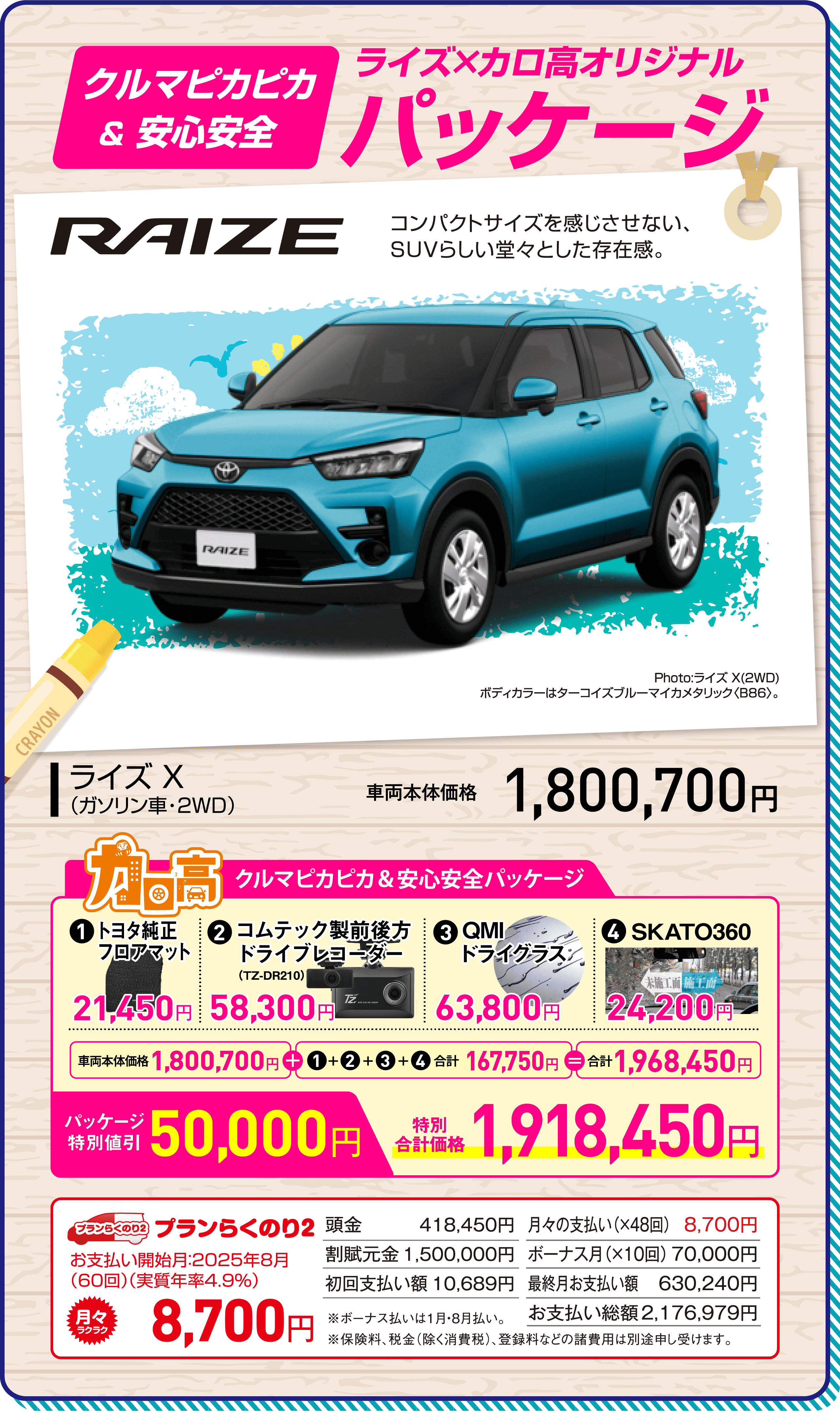 2025年7月-8月夏の三大特典キャンペーン | トヨタカローラ高崎株式会社