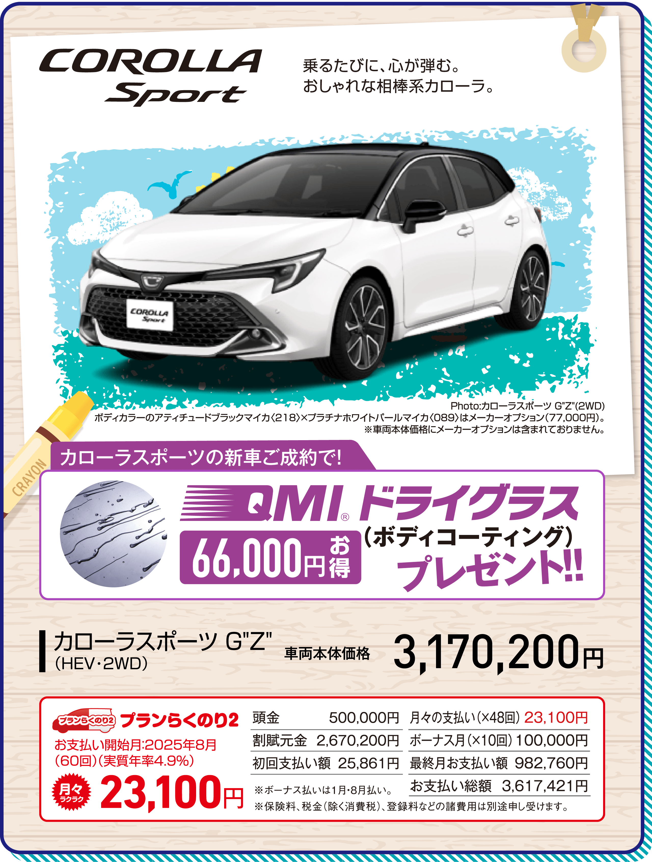 2025年7月-8月夏の三大特典キャンペーン | トヨタカローラ高崎株式会社