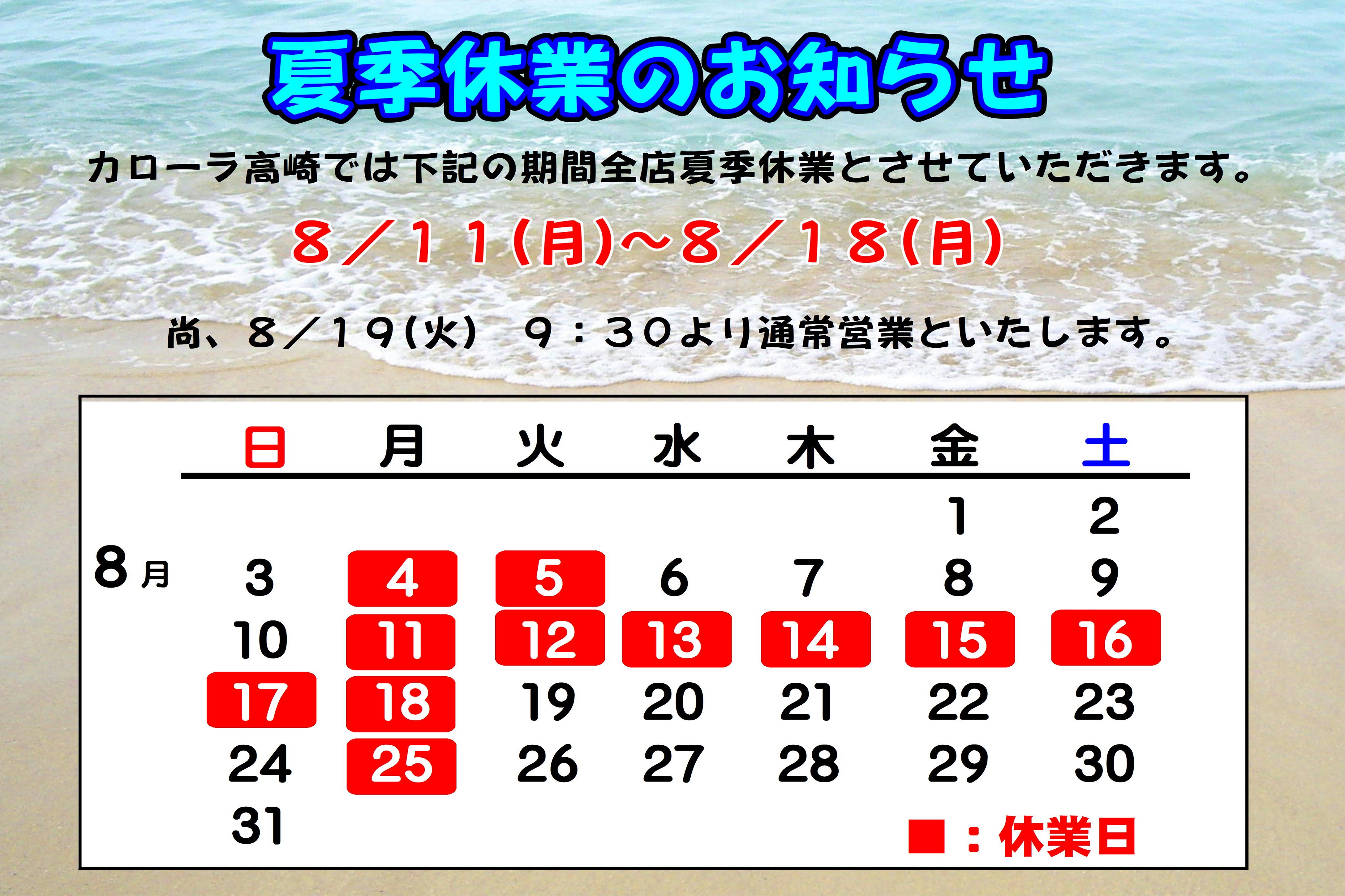夏季休業のお知らせ