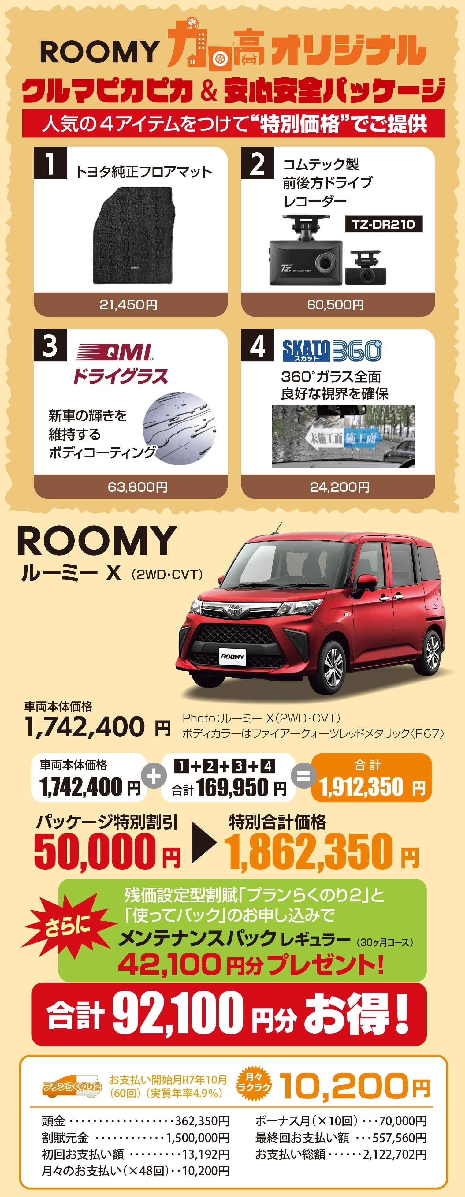 秋のカロ高フェスアンコール | トヨタカローラ高崎株式会社