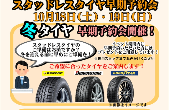 🛞スタッドレスタイヤ早期予約会開催🛞 🛞スタッドレスタイヤ早期予約会開催🛞