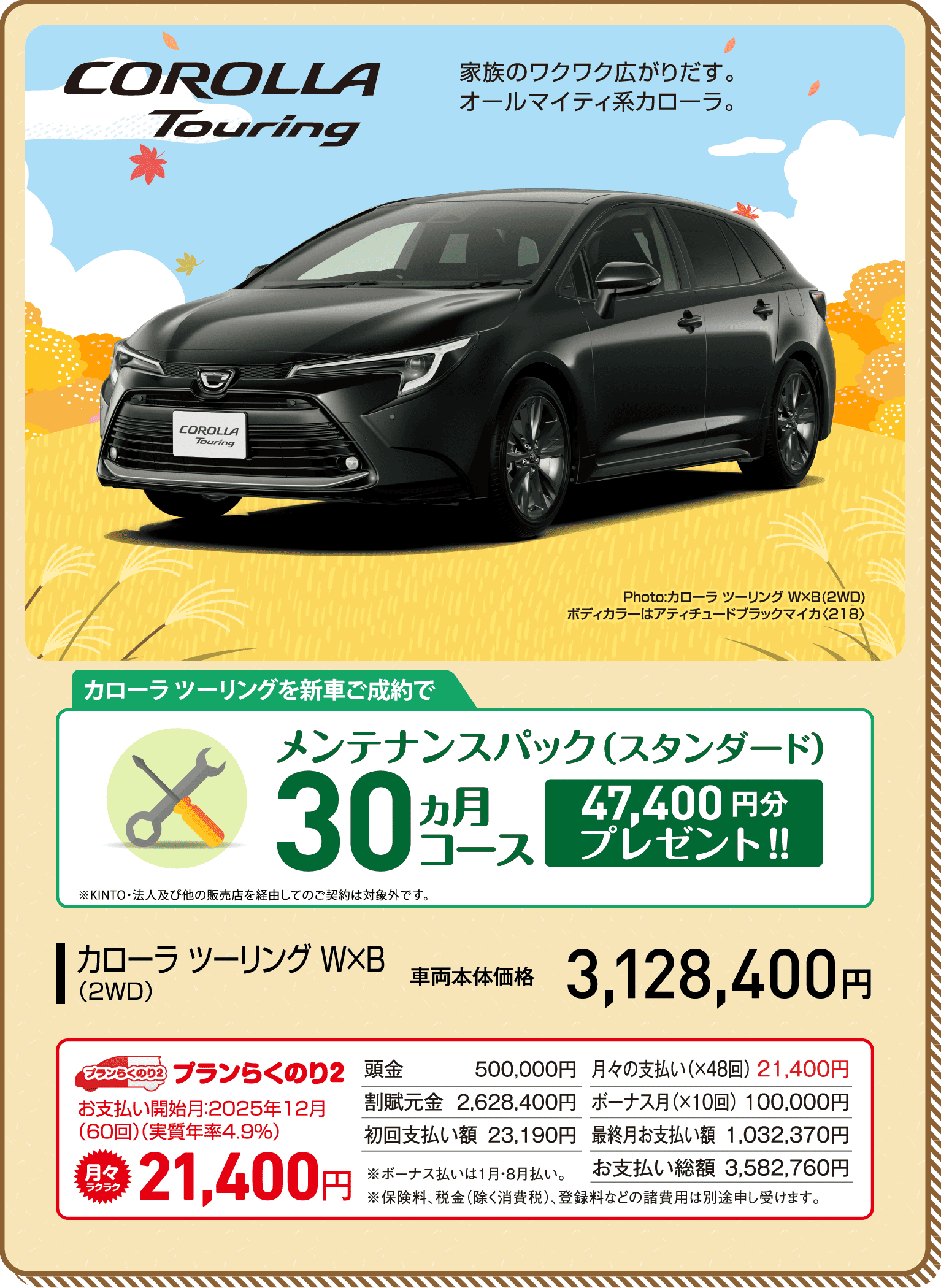 njpcaptain　追加ご注文分　数量値引き価格 秋の安心ドライブキャンペーン | トヨタカローラ高崎株式会社