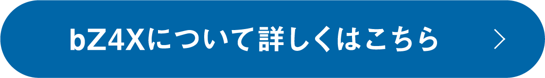 bz4xについて詳しく