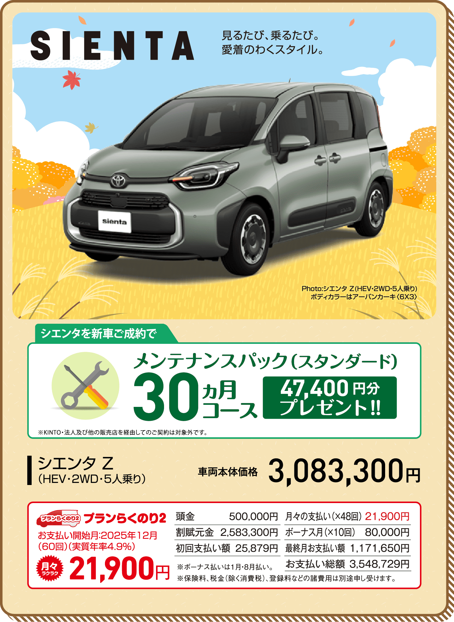 第1回トヨタカップ プログラム 第1回トヨタカップ プログラム 2025年