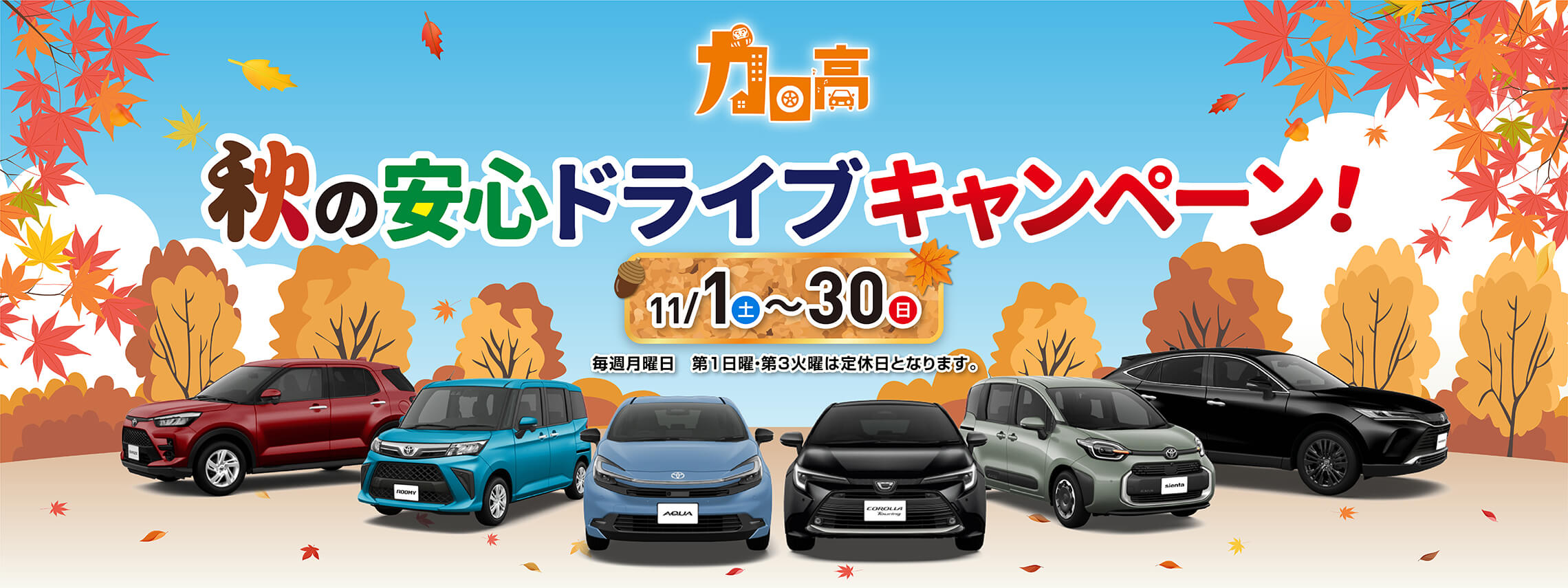2025_11_イベントバナー_2280×855