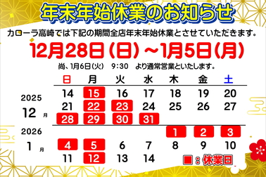 ブログ_2025冬季休業