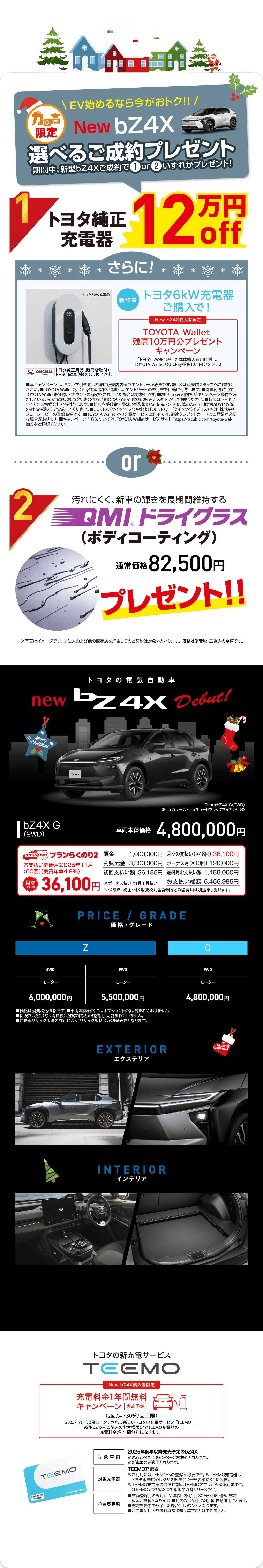 ご成約プレゼント