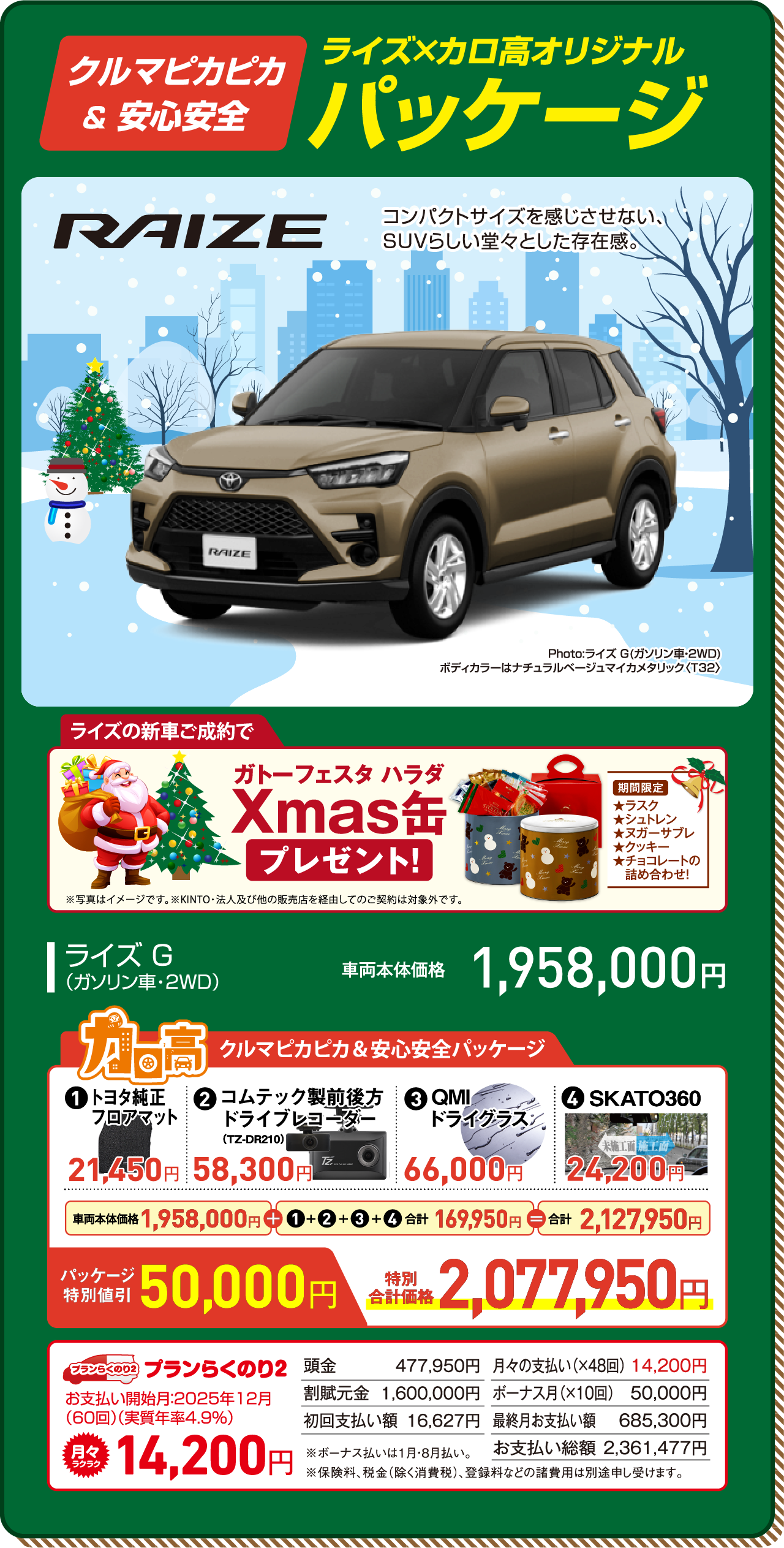 かおりん　フォロー割 カロ高のクリスマス | トヨタカローラ高崎株式会社
