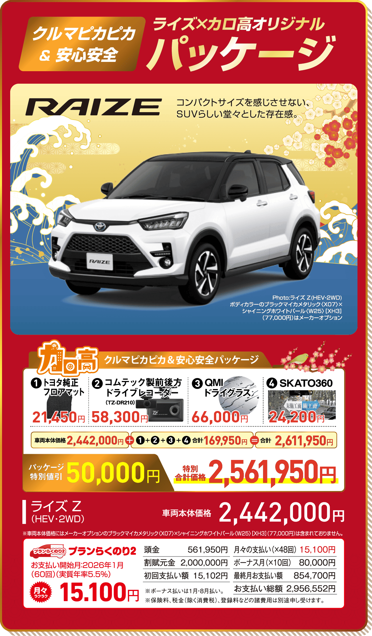 カロ高 新春初売りアンコール | トヨタカローラ高崎株式会社