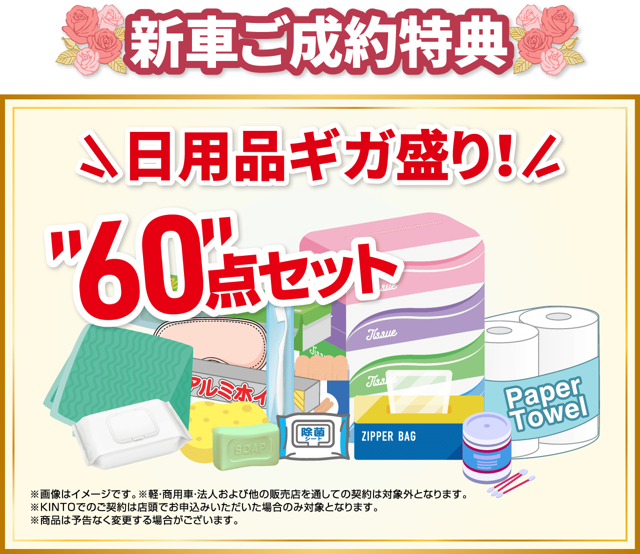 60周年記念キャンペーン | トヨタカローラ高崎株式会社