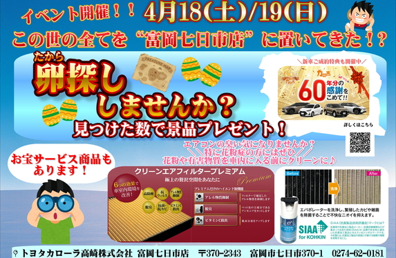 トヨタカローラ高崎株式会社