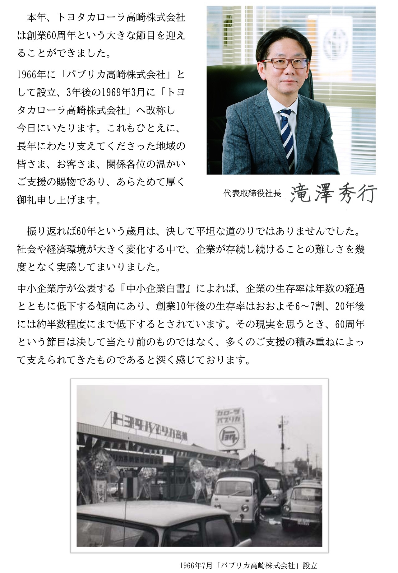 60周年特設 | トヨタカローラ高崎株式会社