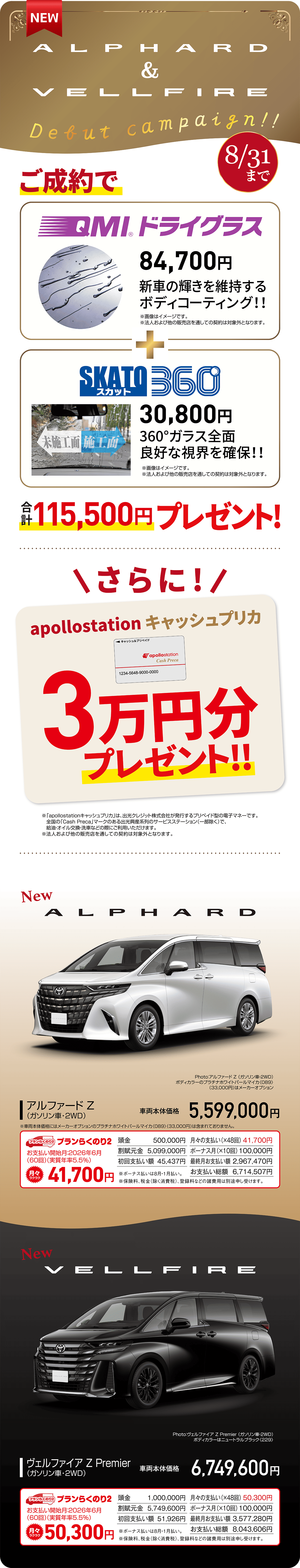 60周年記念キャンペーン | トヨタカローラ高崎株式会社
