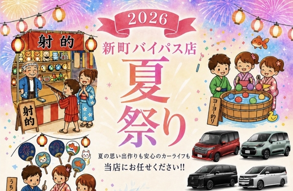 🎇新町バイパス店夏祭り🎇