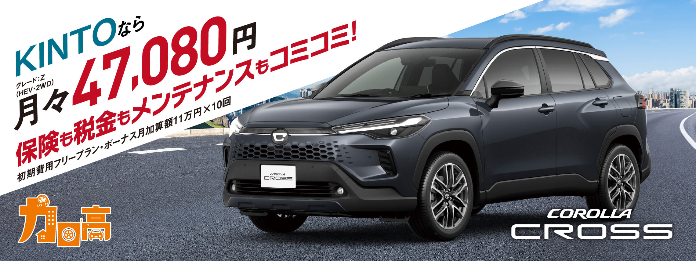 2280×855_COROLLA-CROSS