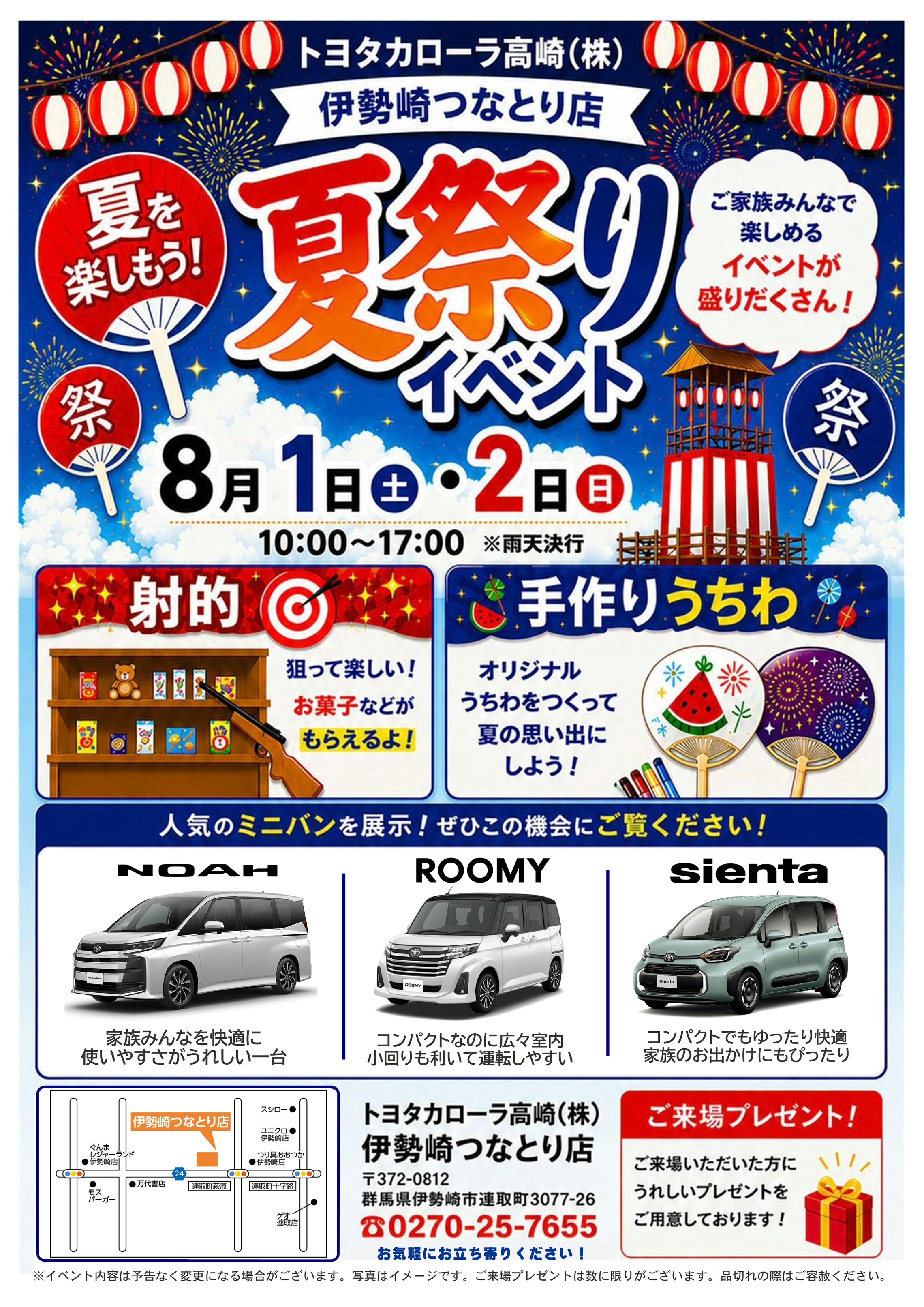 🌻夏祭りイベントのお知らせ🌻